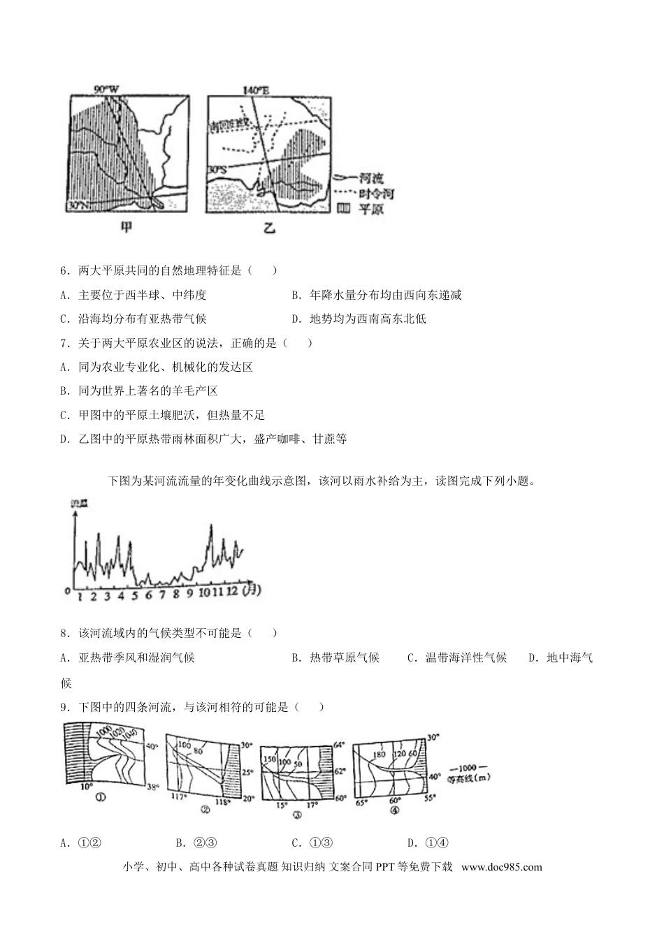 【中考历年真题】内蒙古呼和浩特市2020年中考地理真题及答案.doc