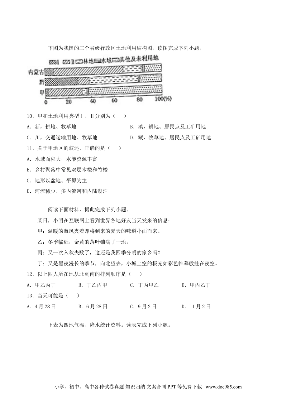 【中考历年真题】内蒙古呼和浩特市2020年中考地理真题及答案.doc
