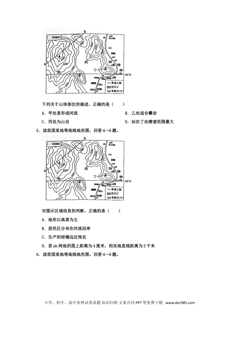 【中考历年真题】2020山东省东营市中考地理真题及答案.doc