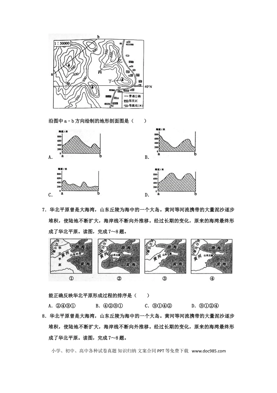 【中考历年真题】2020山东省东营市中考地理真题及答案.doc