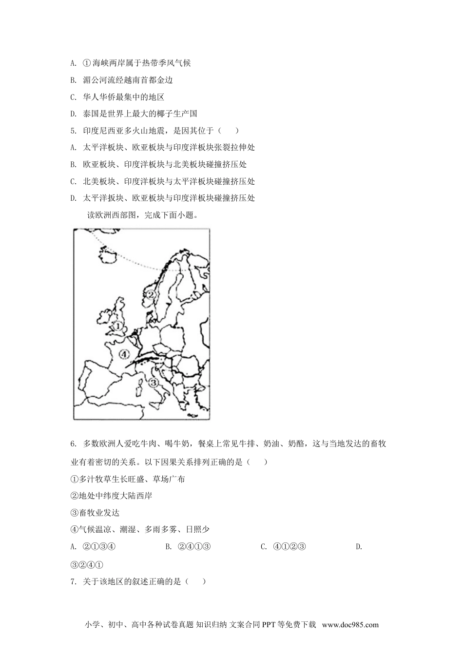 【中考历年真题】2020山东省德州市中考地理真题及答案.doc