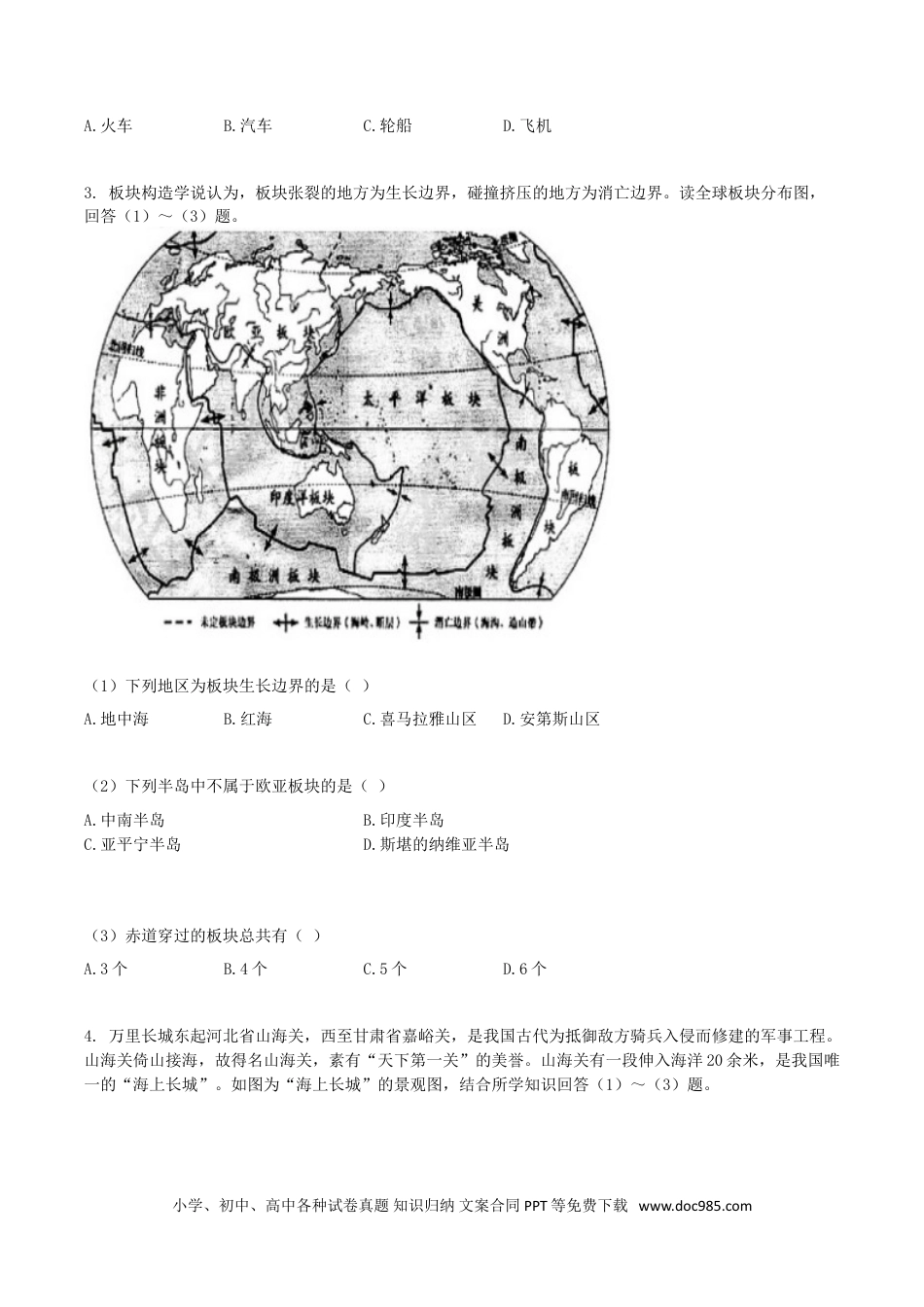 【中考历年真题】2020年湖南省株洲市中考地理真题及答案.doc