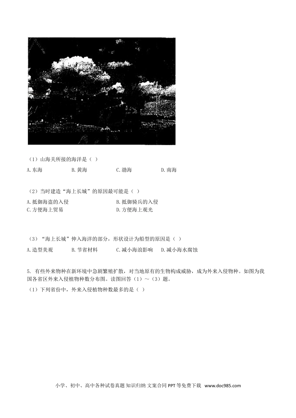 【中考历年真题】2020年湖南省株洲市中考地理真题及答案.doc