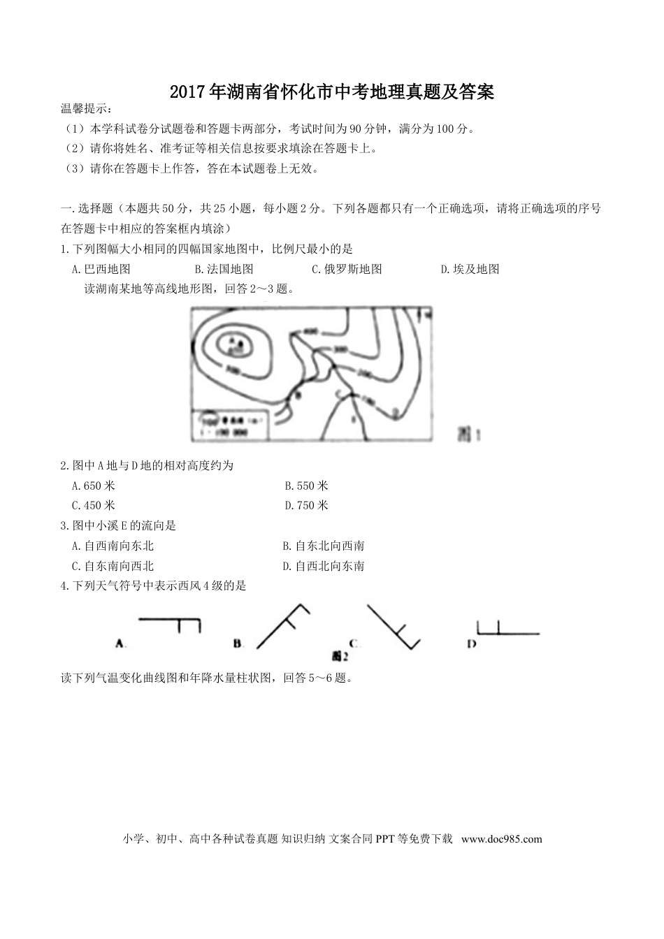 【中考历年真题】2017年湖南省怀化市中考地理真题及答案.doc