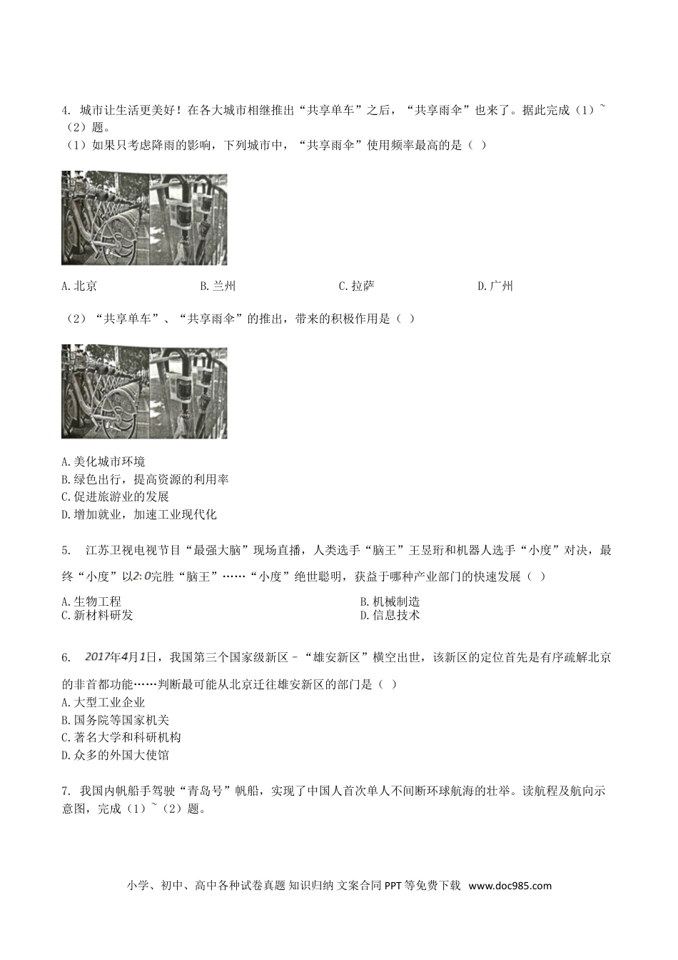 【中考历年真题】2017年湖南省娄底市中考地理真题及答案.doc