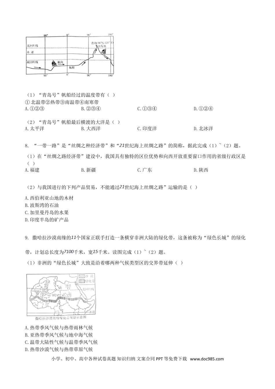 【中考历年真题】2017年湖南省娄底市中考地理真题及答案.doc