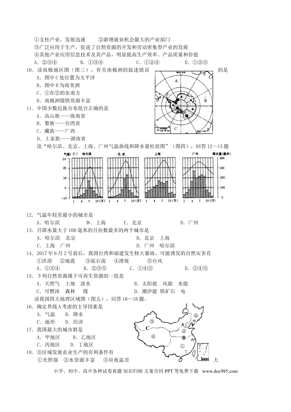 【中考历年真题】2017年湖南省益阳市中考地理真题及答案.doc
