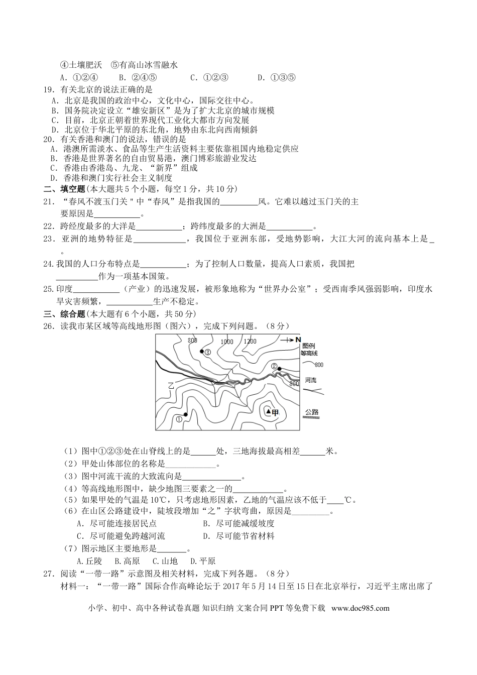 【中考历年真题】2017年湖南省益阳市中考地理真题及答案.doc