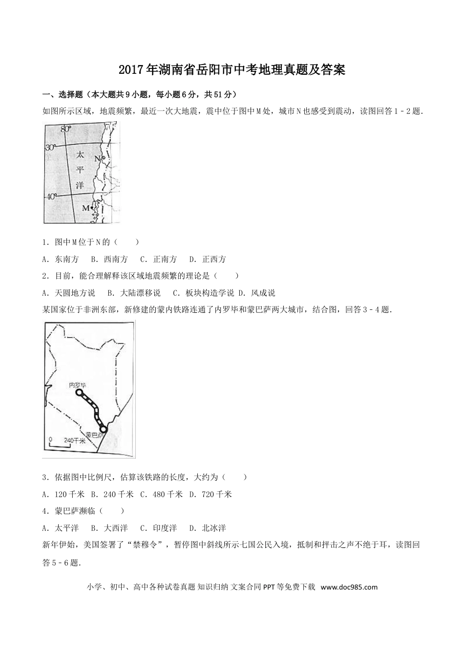 【中考历年真题】2017年湖南省岳阳市中考地理真题及答案.doc