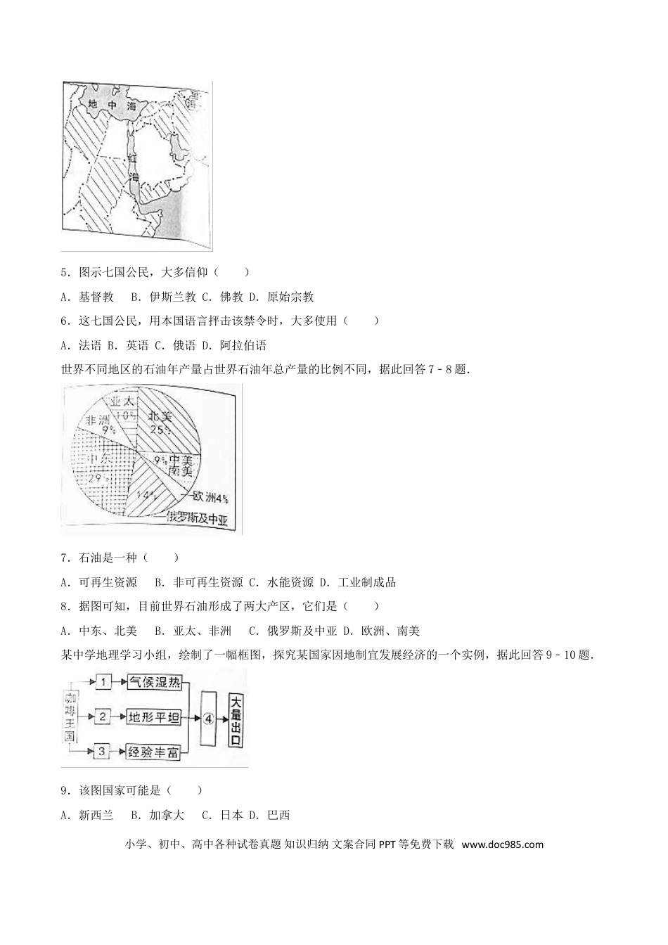 【中考历年真题】2017年湖南省岳阳市中考地理真题及答案.doc