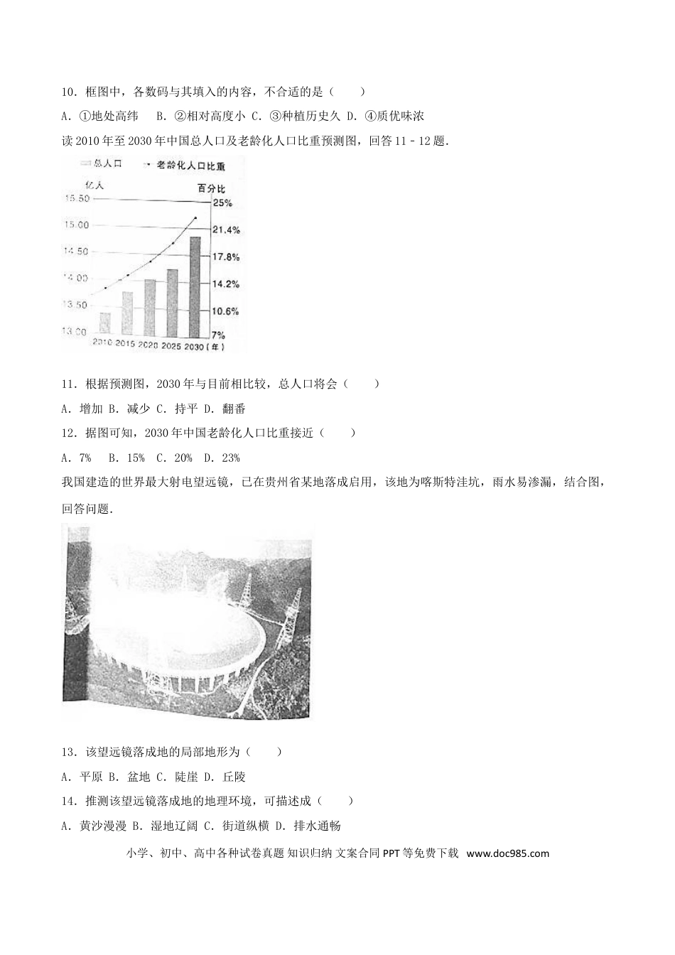 【中考历年真题】2017年湖南省岳阳市中考地理真题及答案.doc