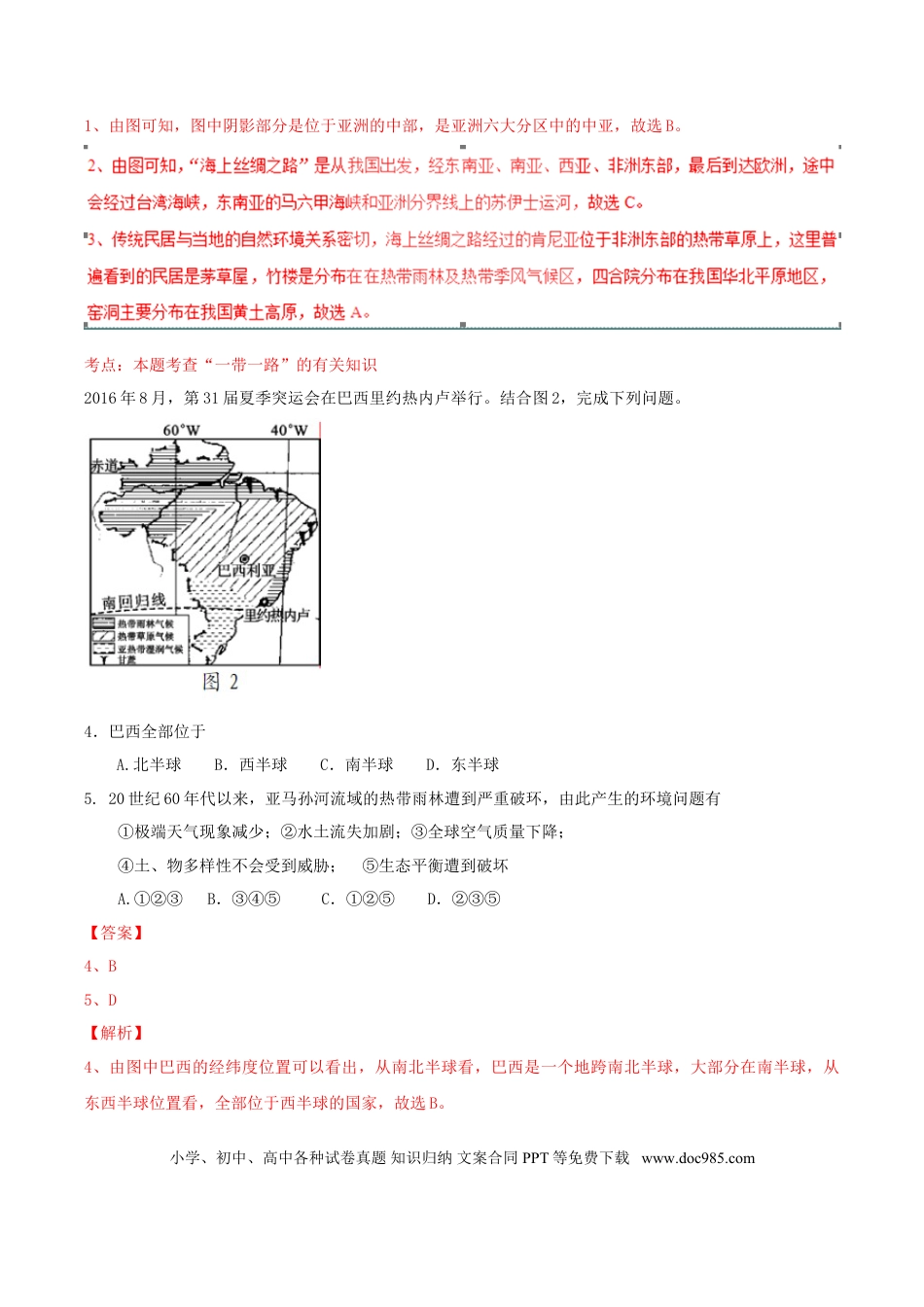 【中考历年真题】2017年湖南省邵阳市中考地理真题及答案.doc