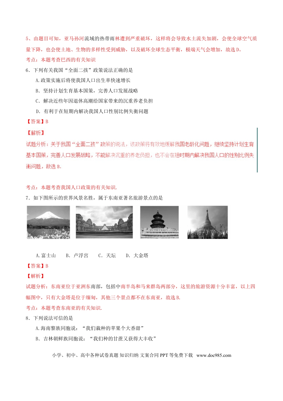 【中考历年真题】2017年湖南省邵阳市中考地理真题及答案.doc