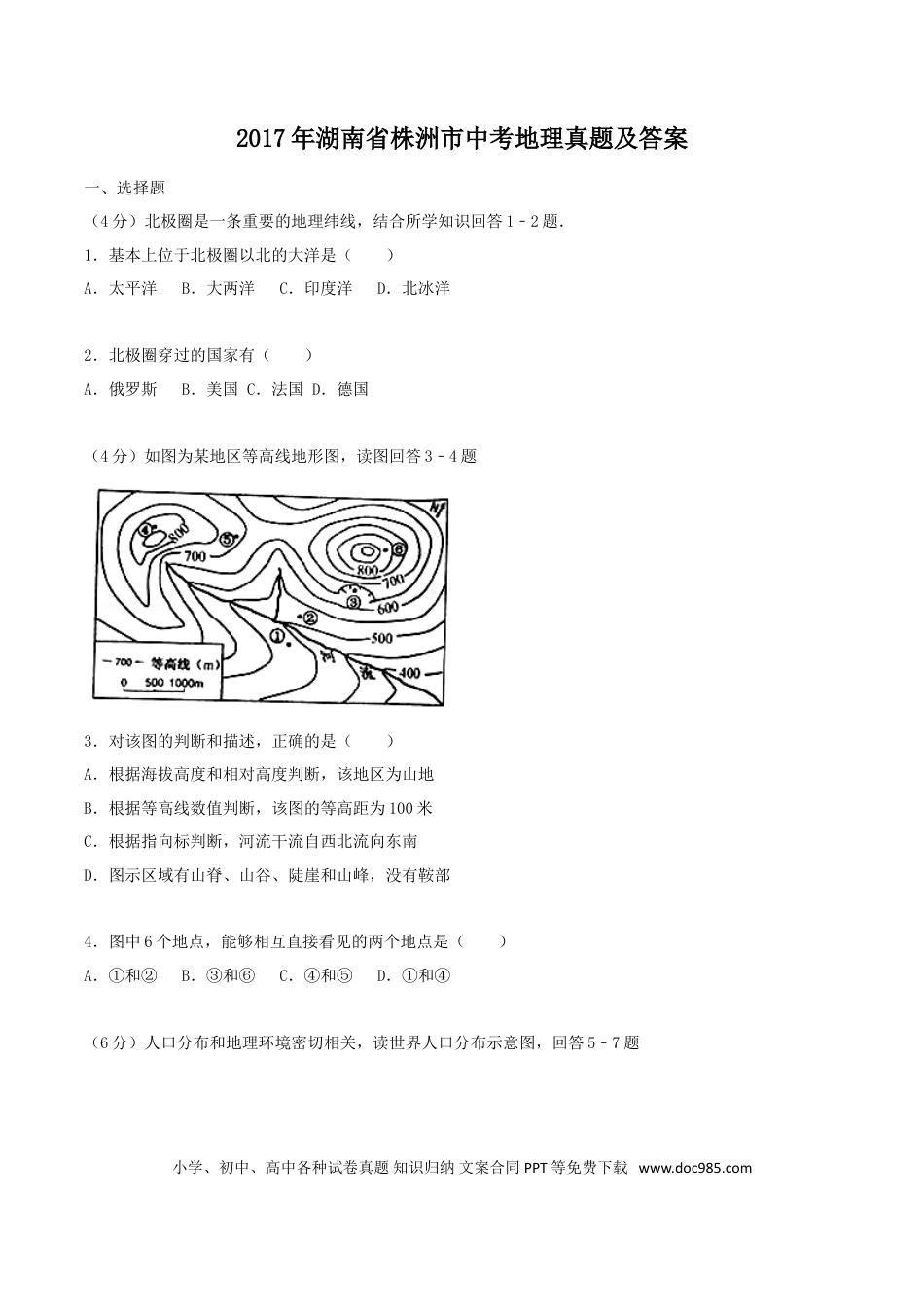 【中考历年真题】2017年湖南省株洲市中考地理真题及答案.doc