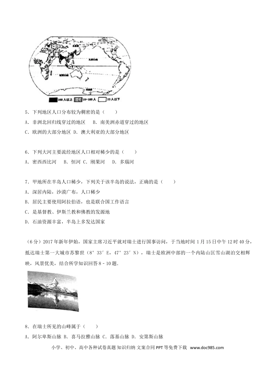 【中考历年真题】2017年湖南省株洲市中考地理真题及答案.doc
