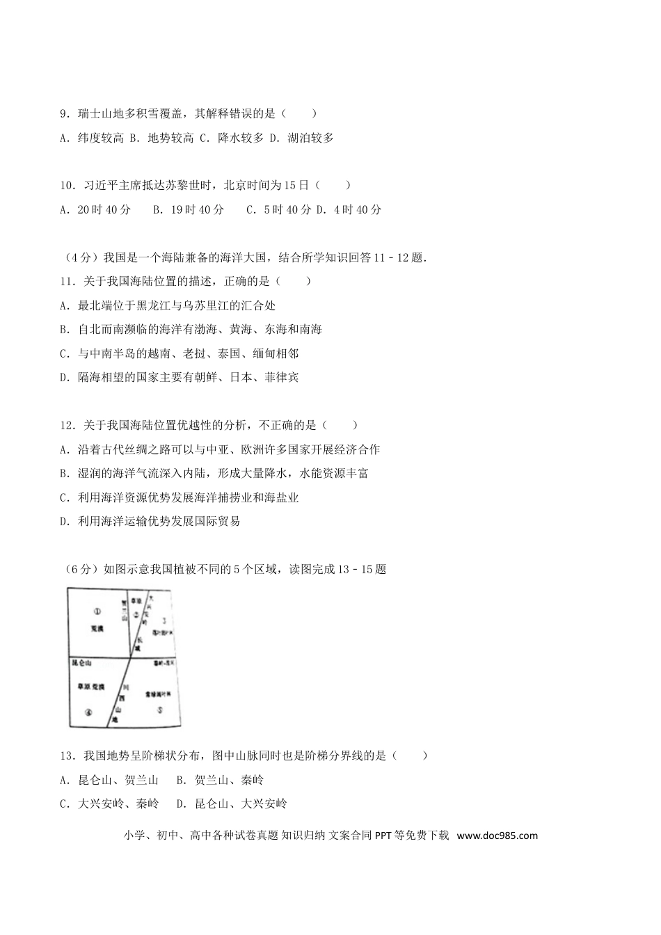 【中考历年真题】2017年湖南省株洲市中考地理真题及答案.doc