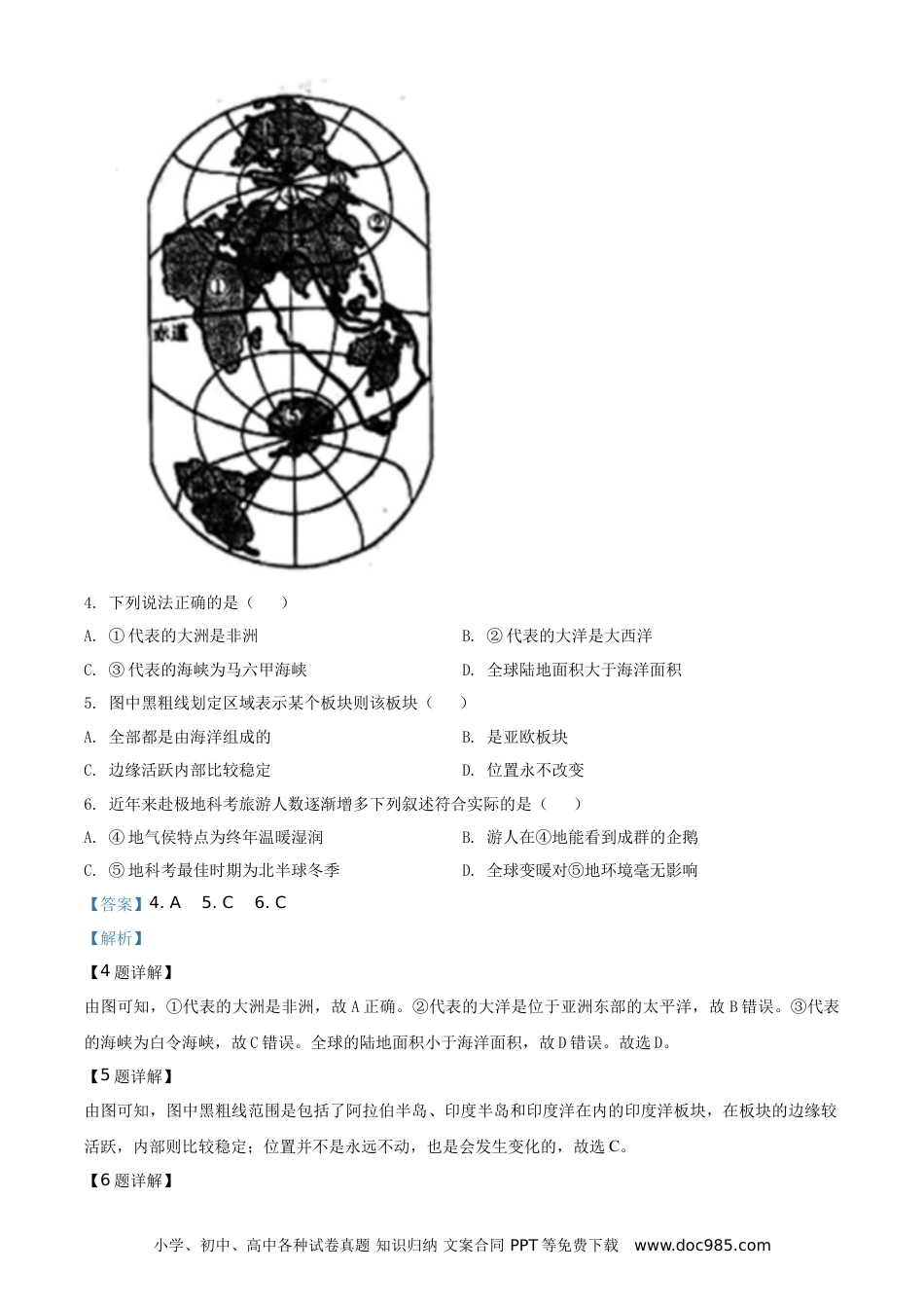 【中考历年真题】陕西省2020年中考地理试题（教师版）.doc