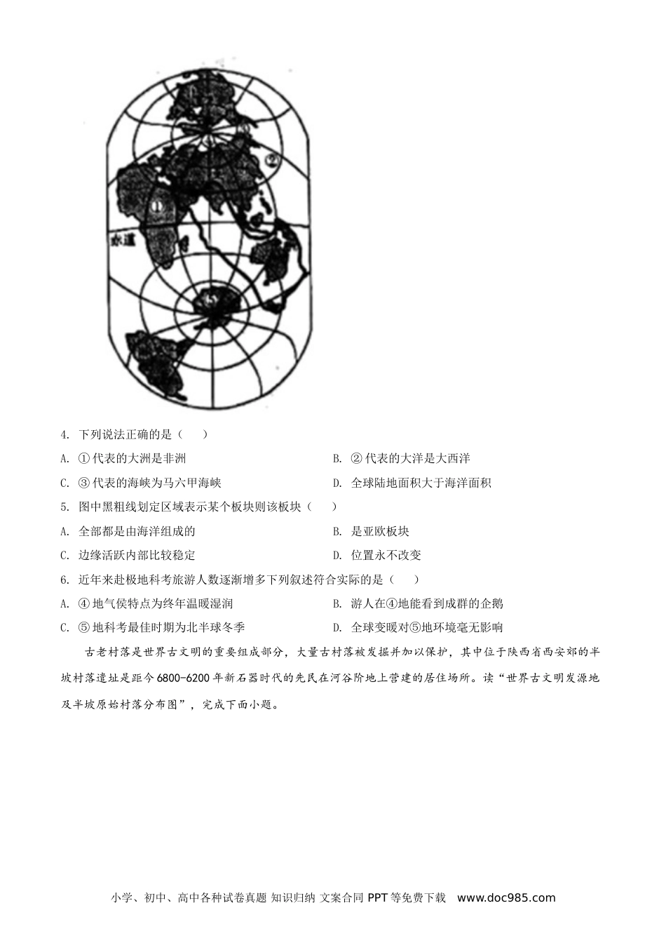 【中考历年真题】陕西省2020年中考地理试题（学生版）.doc
