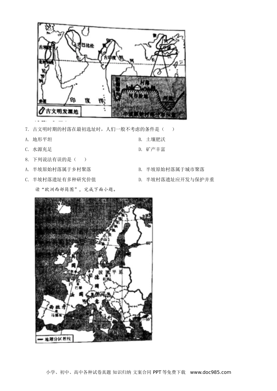 【中考历年真题】陕西省2020年中考地理试题（学生版）.doc