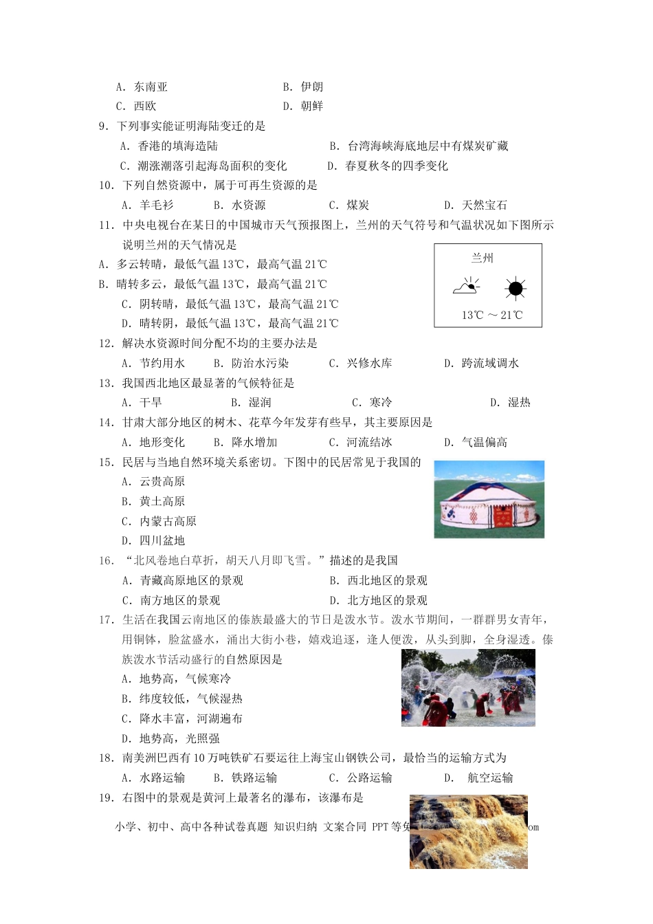【中考历年真题】2015年甘肃省兰州市中考地理试题及答案.doc