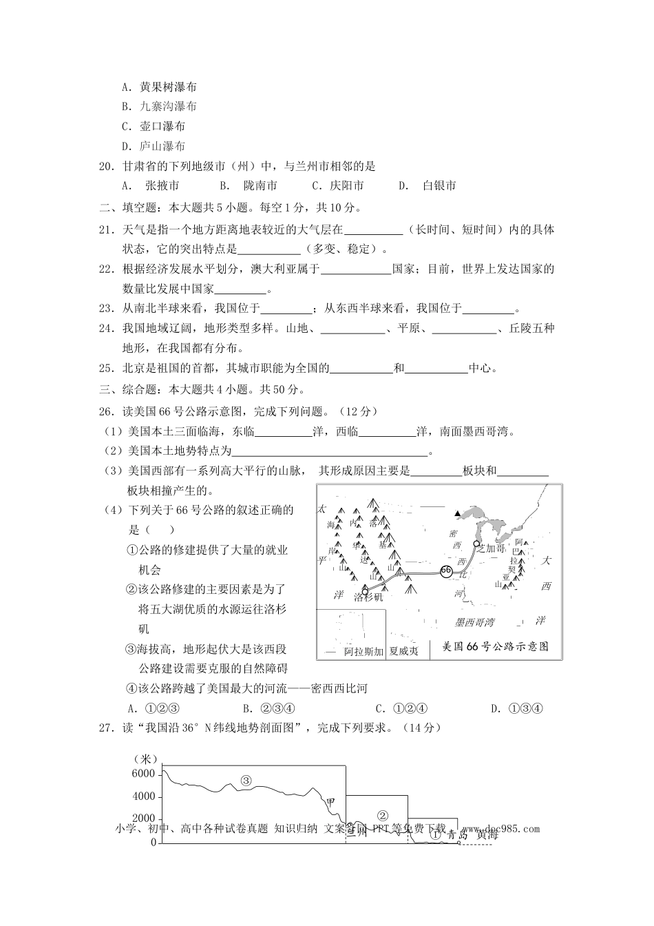 【中考历年真题】2015年甘肃省兰州市中考地理试题及答案.doc