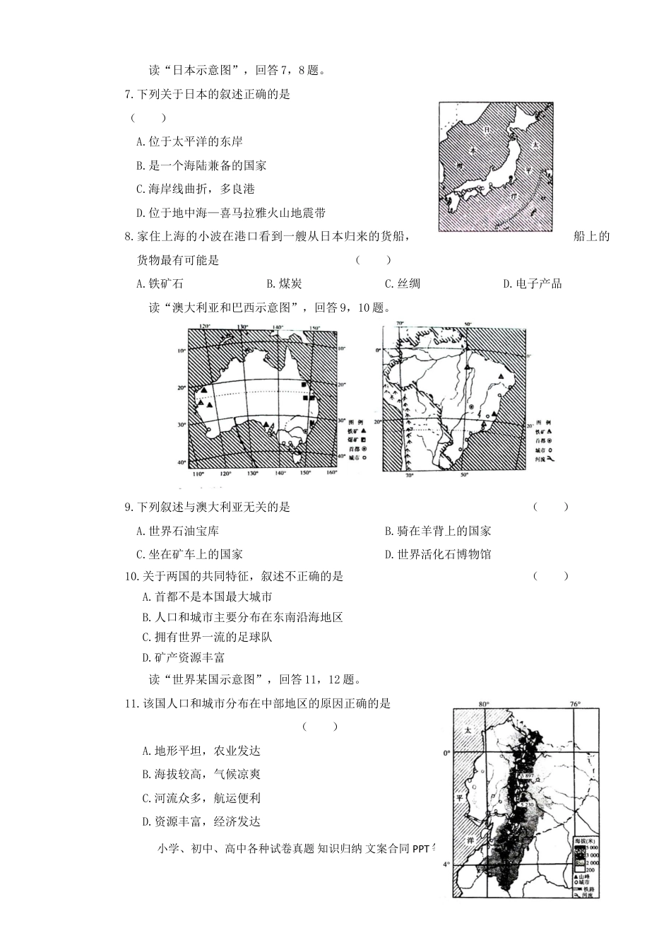 【中考历年真题】2017云南中考地理真题及答案.doc
