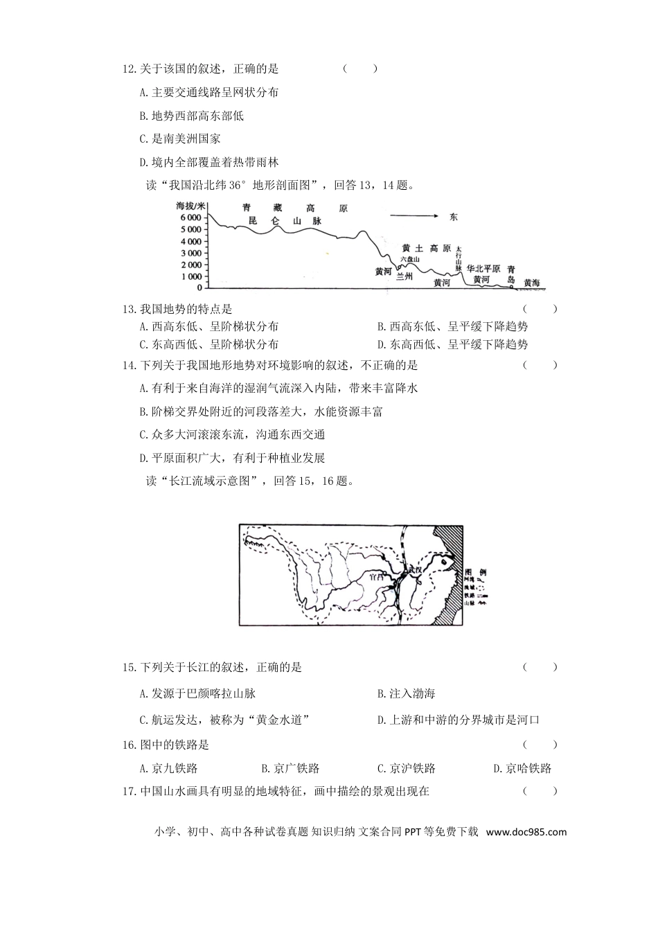 【中考历年真题】2017云南中考地理真题及答案.doc