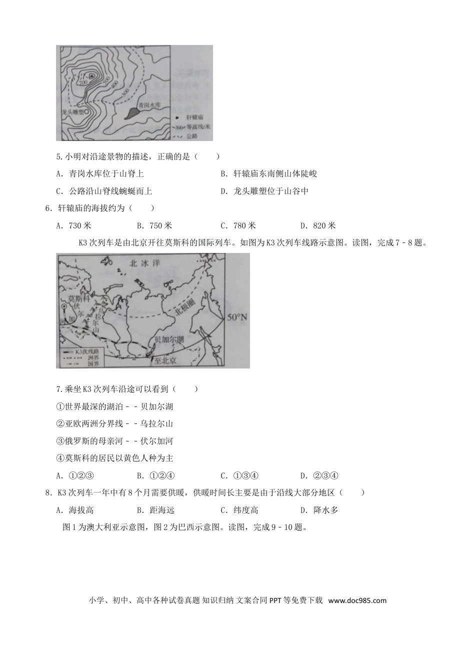 【中考历年真题】2019年河南省中考地理真题及答案.doc