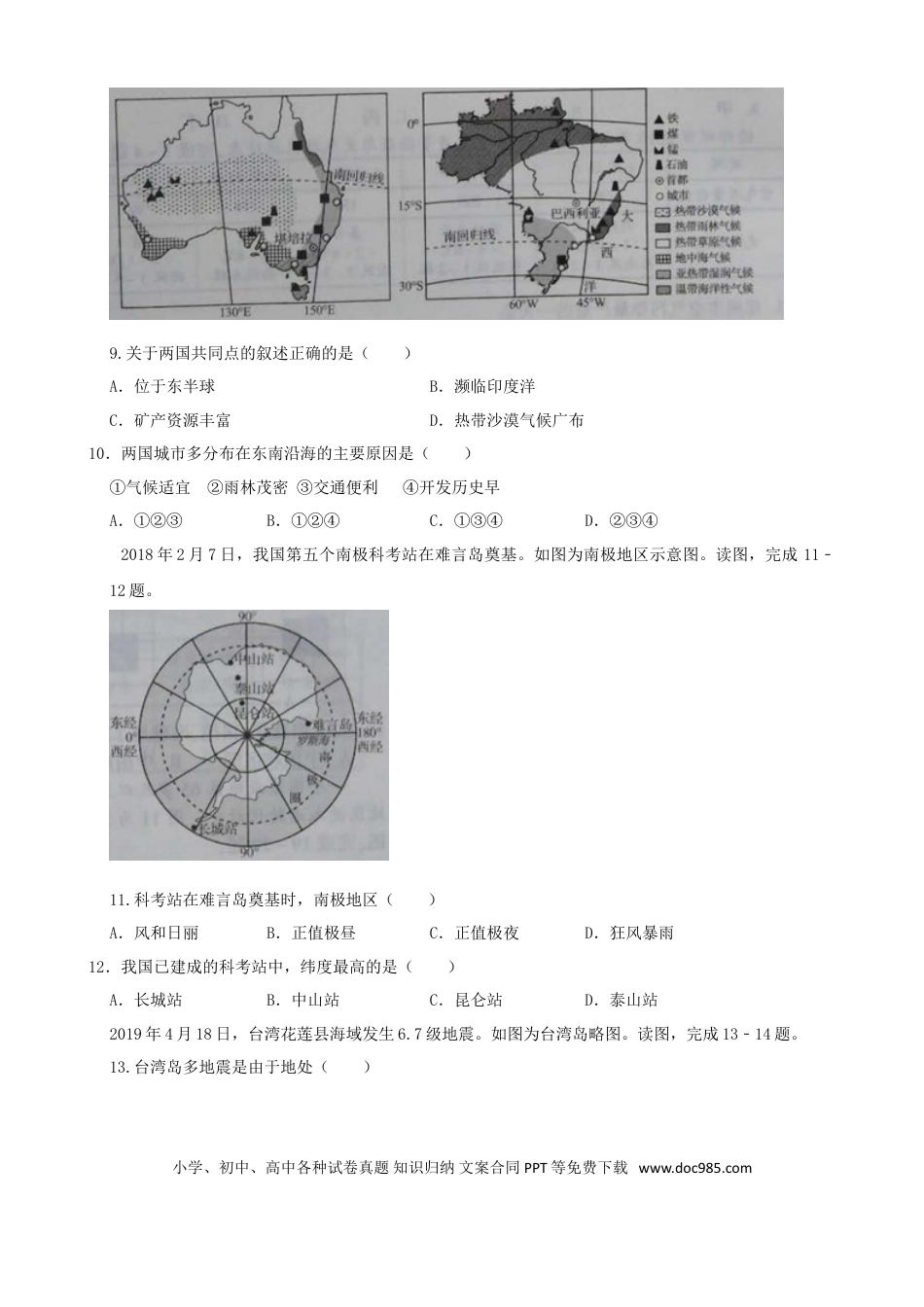 【中考历年真题】2019年河南省中考地理真题及答案.doc