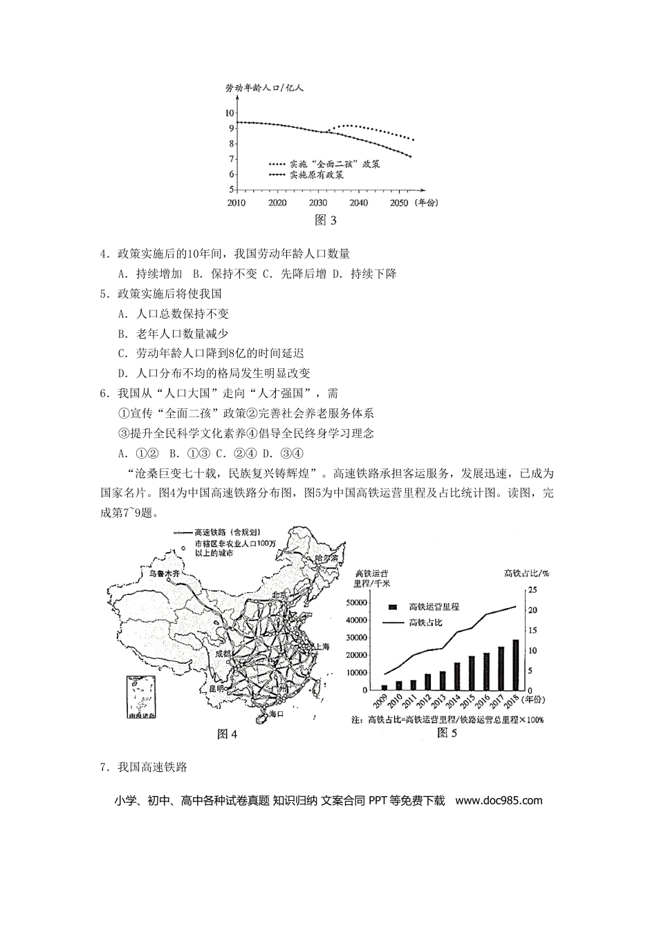 【中考历年真题】2020北京市中考地理真题及答案.doc