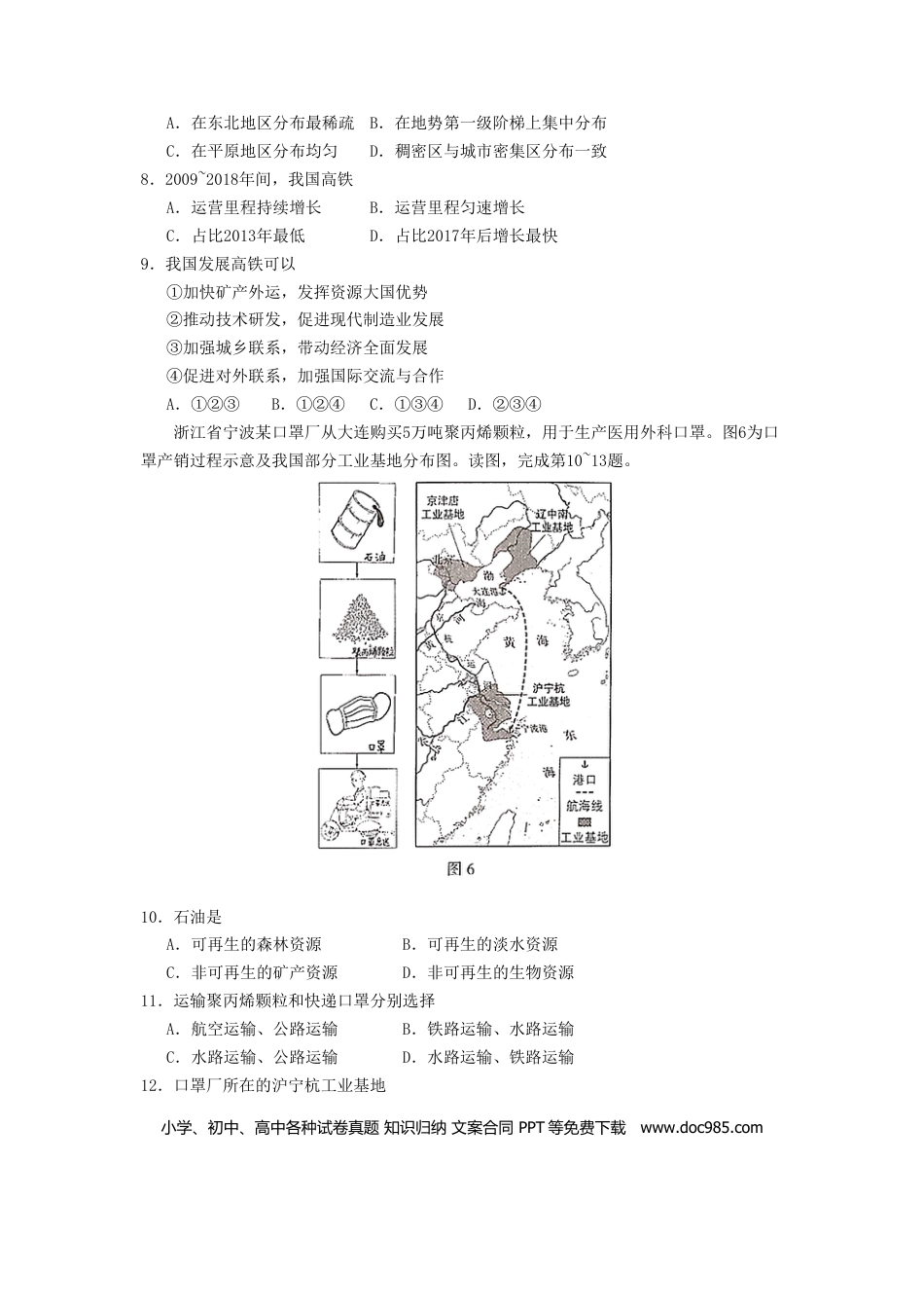【中考历年真题】2020北京市中考地理真题及答案.doc