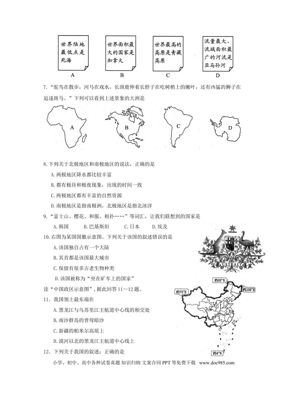 【中考历年真题】2012云南中考地理真题及答案.doc
