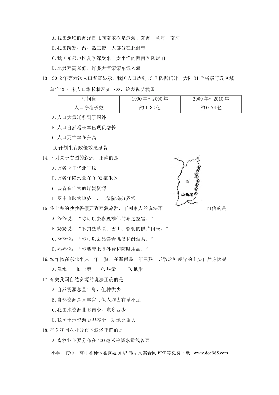 【中考历年真题】2012云南中考地理真题及答案.doc