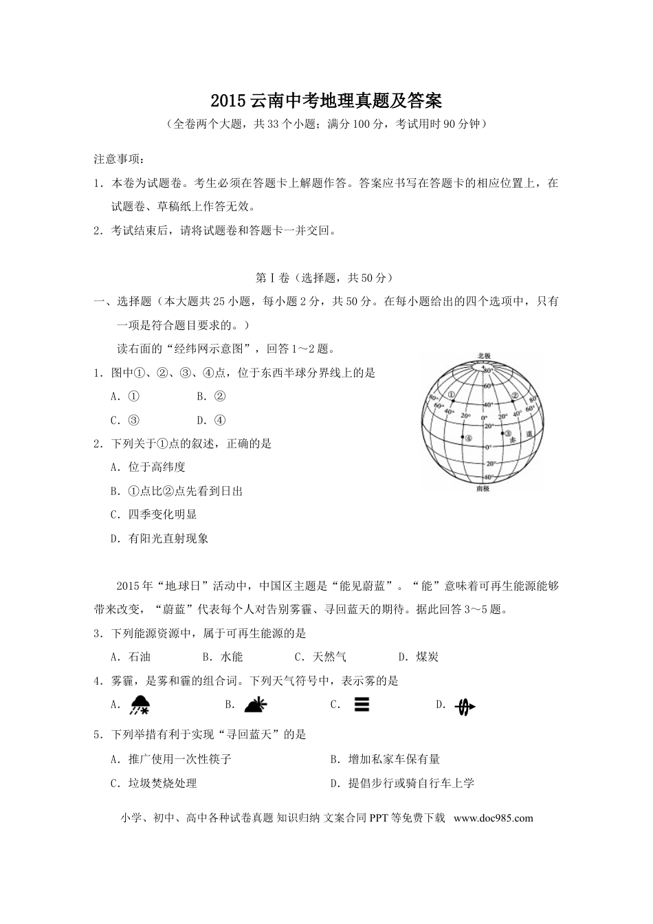 【中考历年真题】2015云南中考地理真题及答案.doc