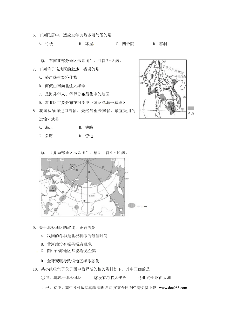 【中考历年真题】2015云南中考地理真题及答案.doc