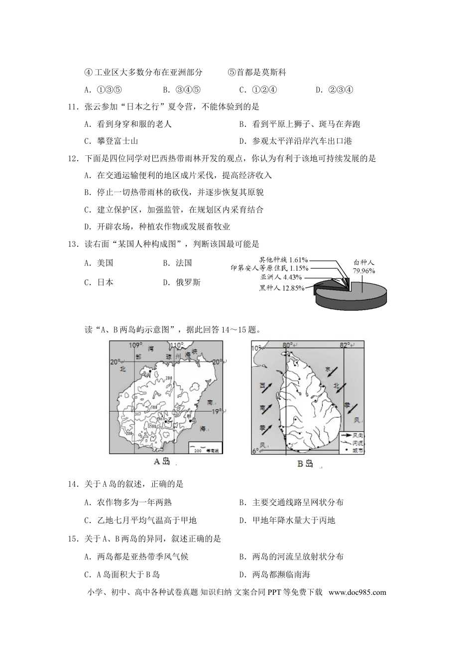 【中考历年真题】2015云南中考地理真题及答案.doc