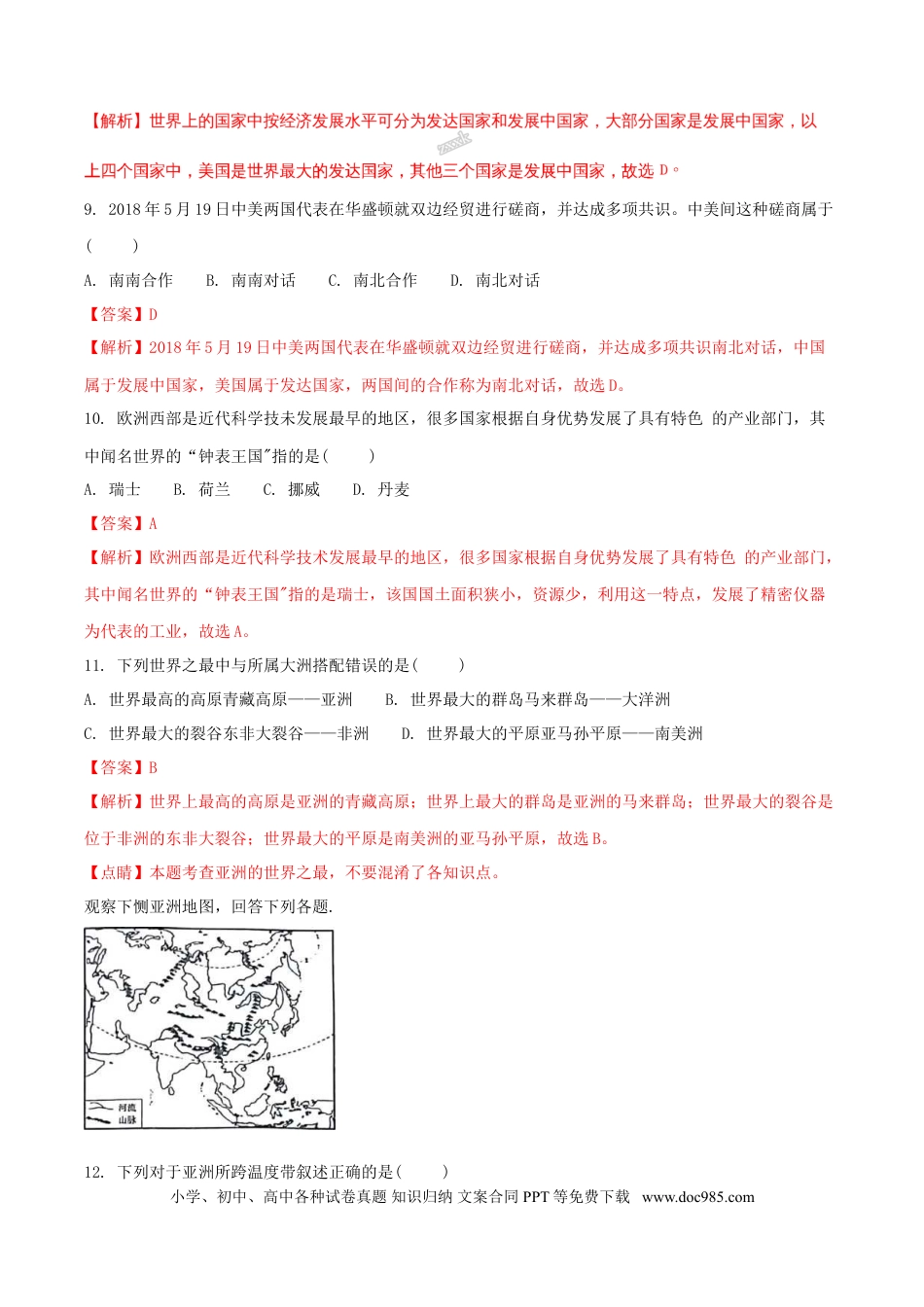 【中考历年真题】2018年湖南省湘西州中考地理真题及答案.doc