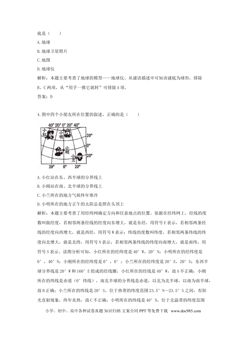 【中考历年真题】2015河南中考地理真题及答案.doc