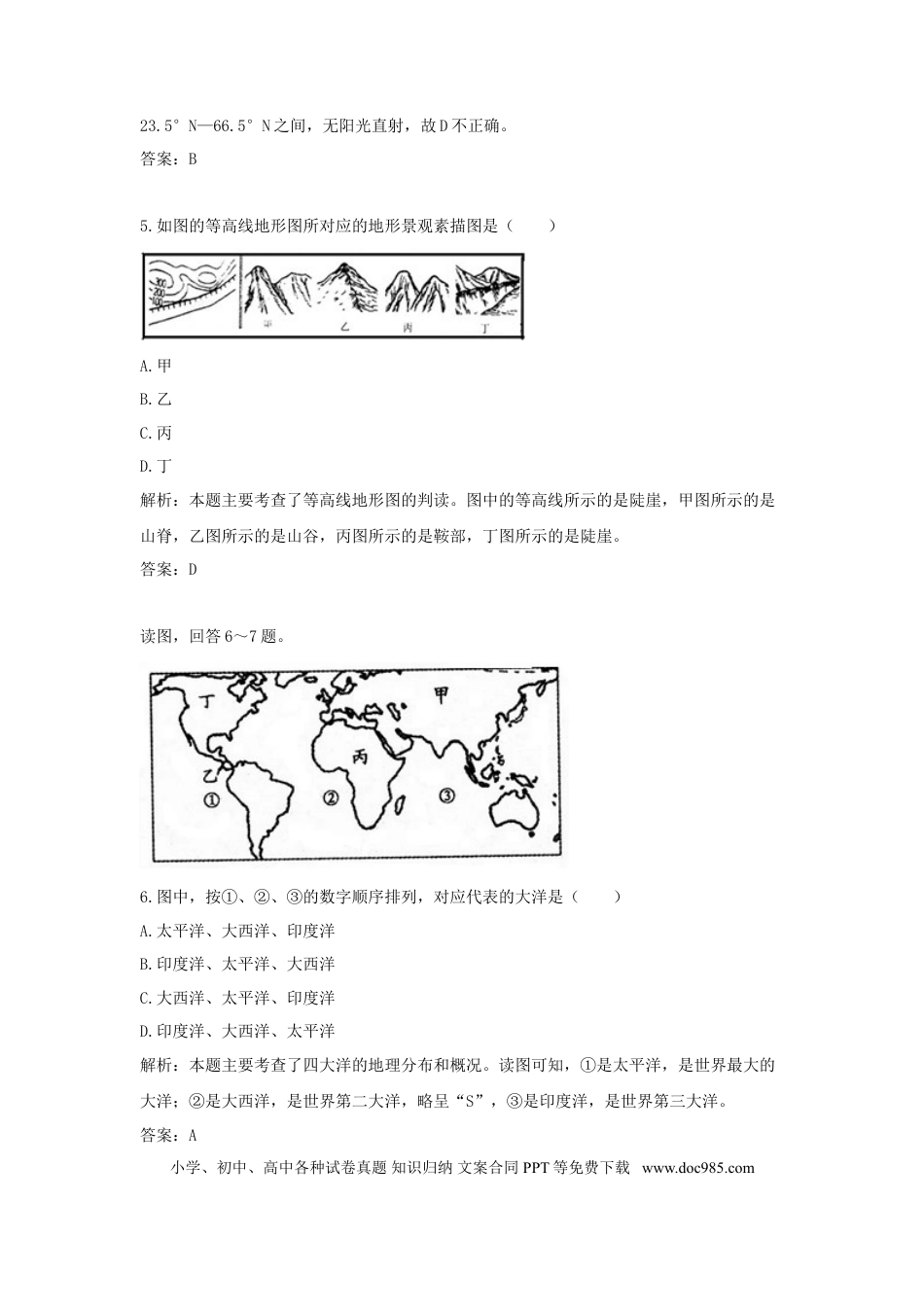 【中考历年真题】2015河南中考地理真题及答案.doc