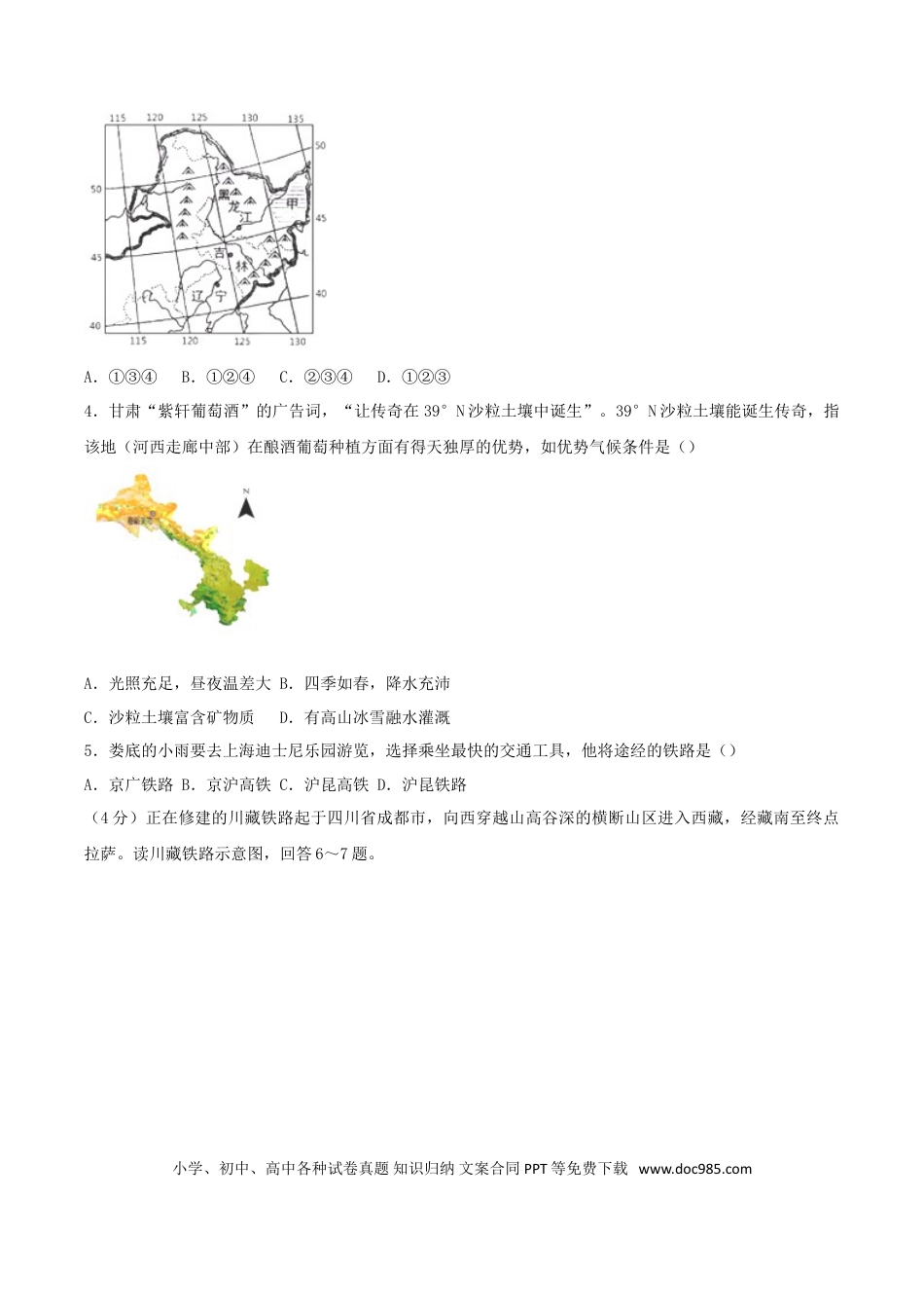 【中考历年真题】2018年湖南省娄底市中考地理真题及答案.doc