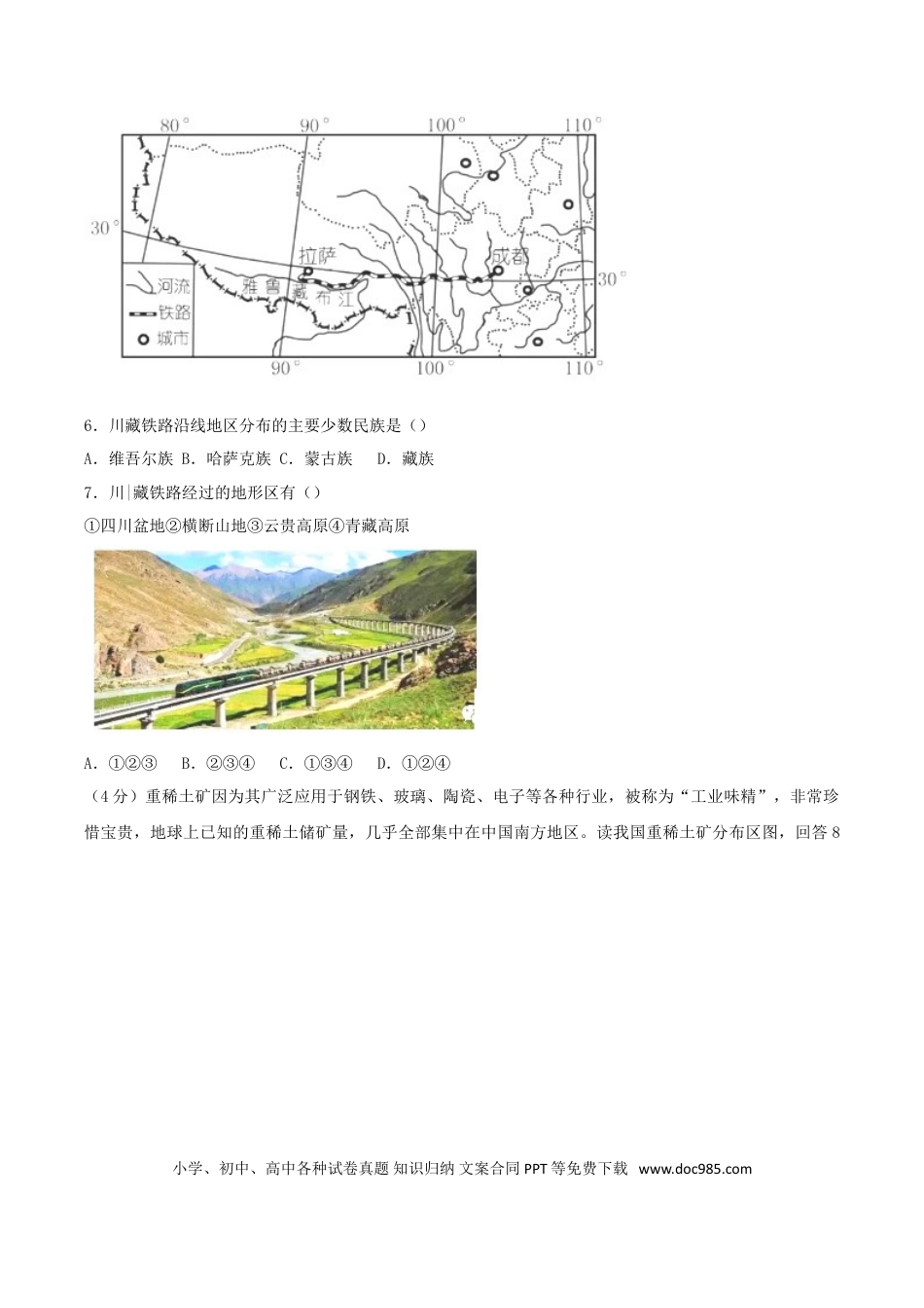 【中考历年真题】2018年湖南省娄底市中考地理真题及答案.doc