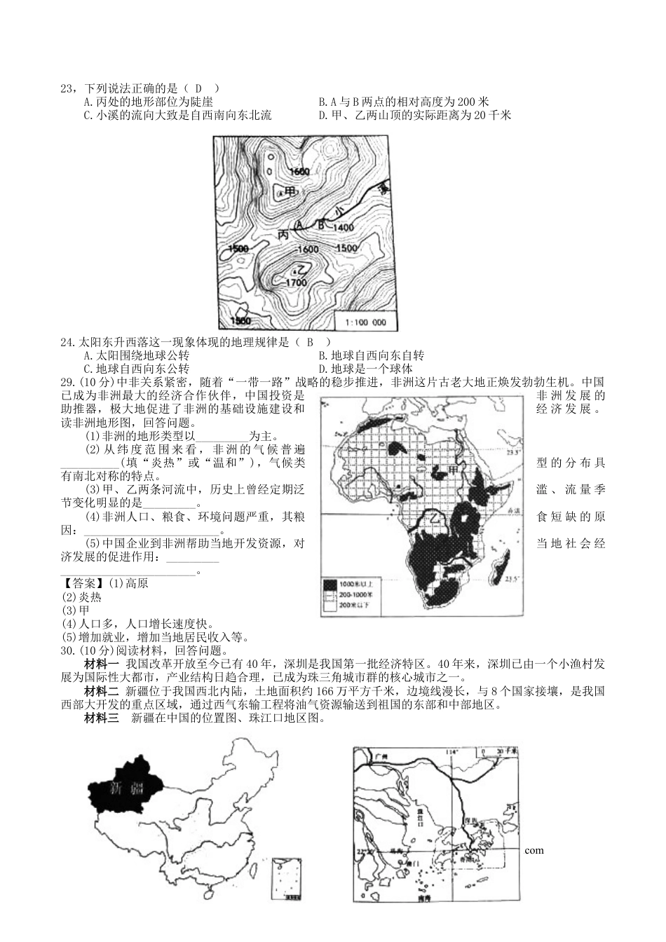 【中考历年真题】2018年湖南省永州市中考地理真题及答案.doc