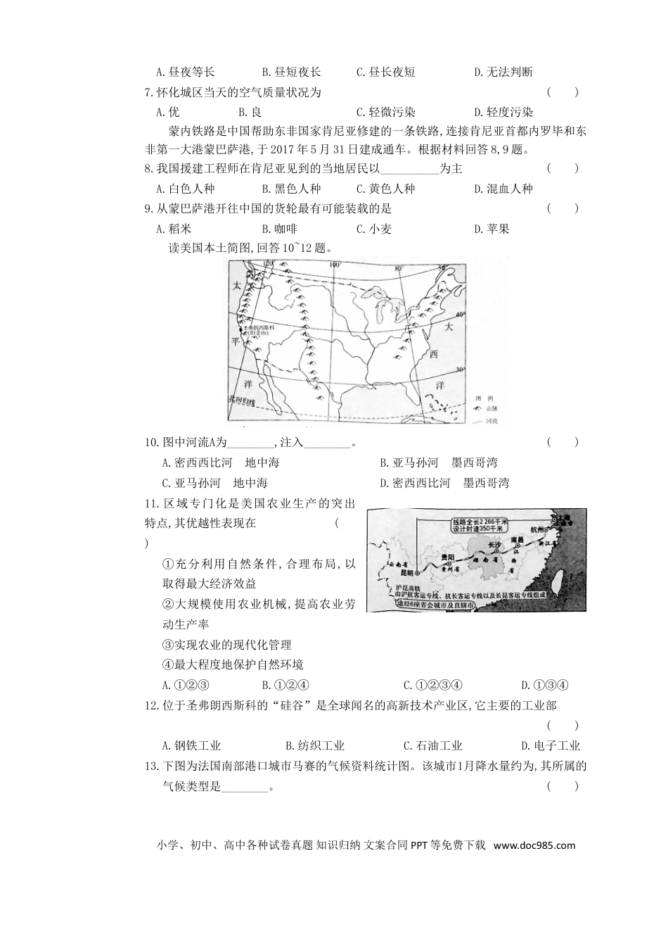 【中考历年真题】2018年湖南省怀化市中考地理真题及答案.doc