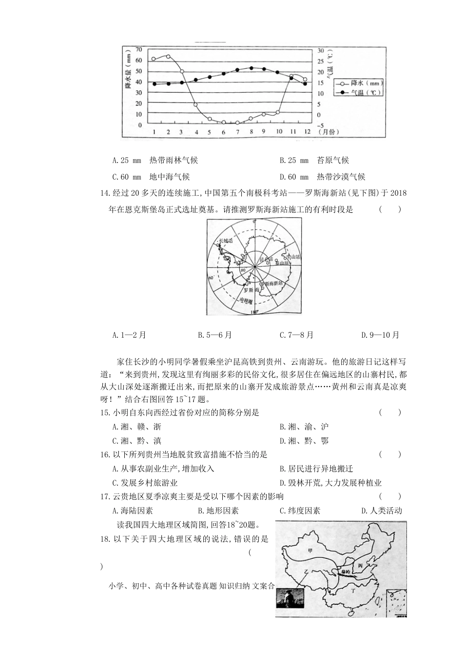 【中考历年真题】2018年湖南省怀化市中考地理真题及答案.doc