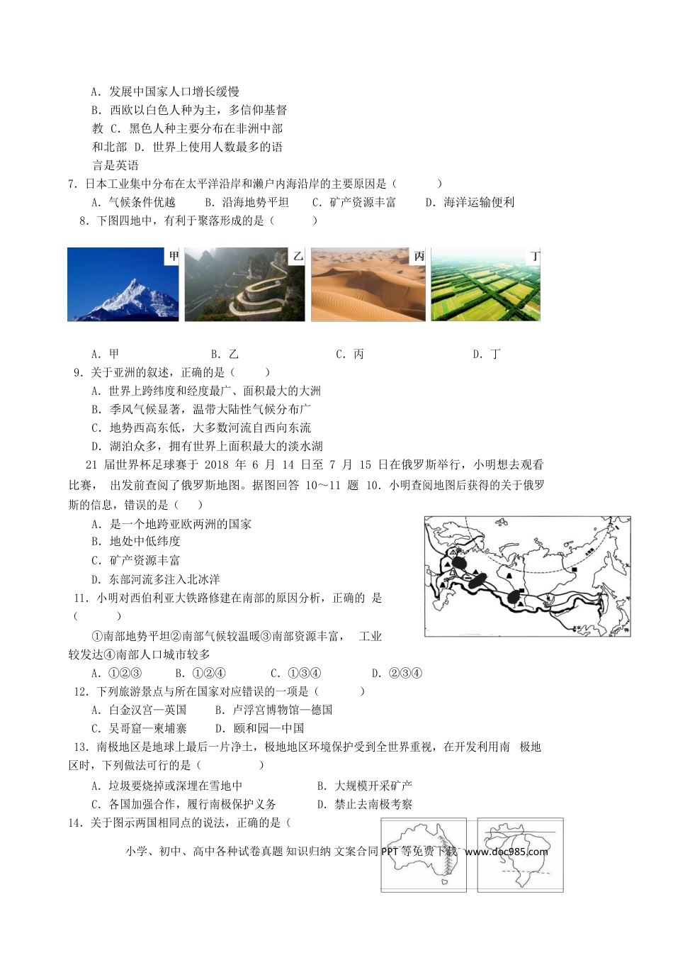 【中考历年真题】2018年湖南省益阳市中考地理真题及答案.doc
