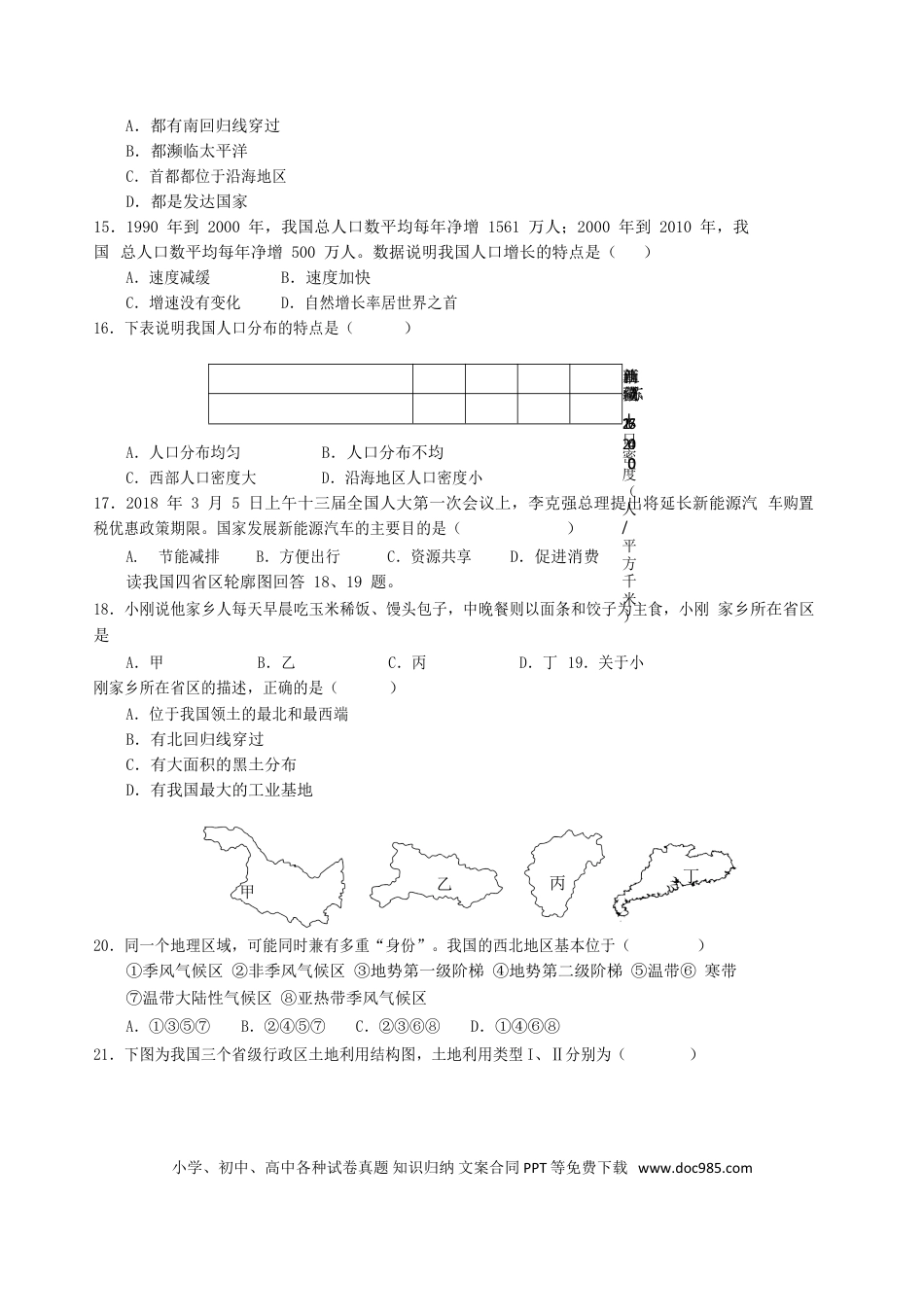 【中考历年真题】2018年湖南省益阳市中考地理真题及答案.doc