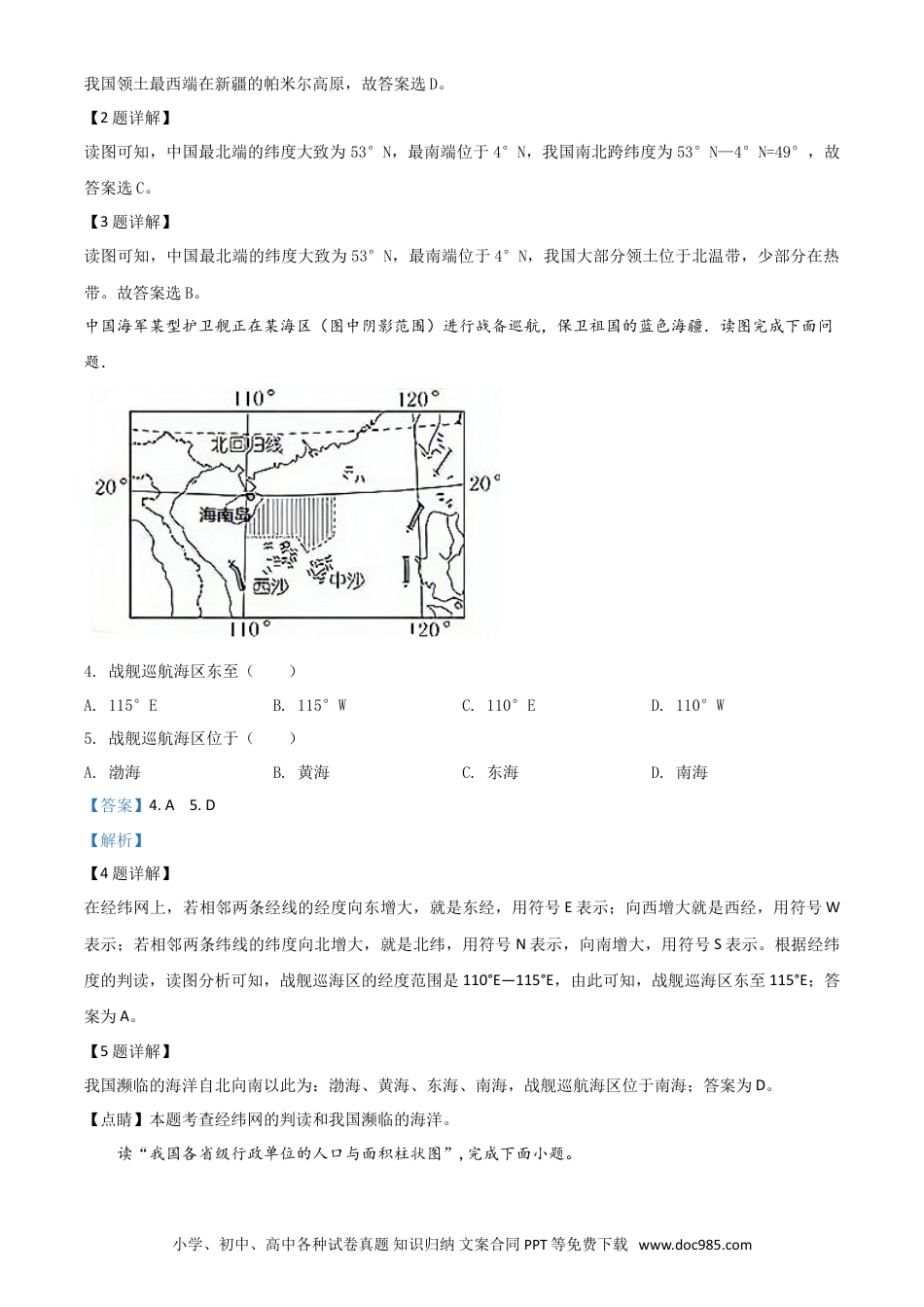 【中考历年真题】精品解析：2020年河南省开封市初中地理会考试题（解析版）.doc