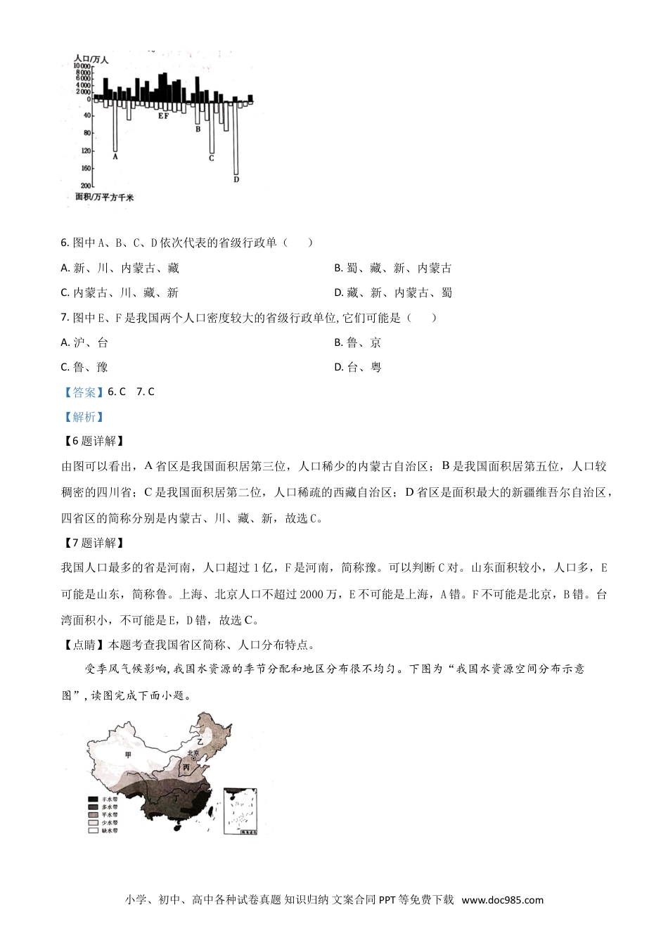 【中考历年真题】精品解析：2020年河南省开封市初中地理会考试题（解析版）.doc