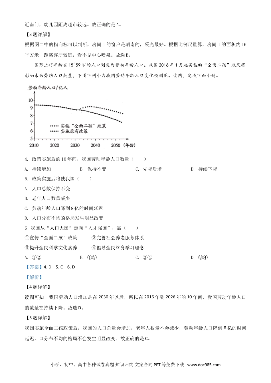 【中考历年真题】精品解析：北京市2020年中考地理试题（解析版）.doc