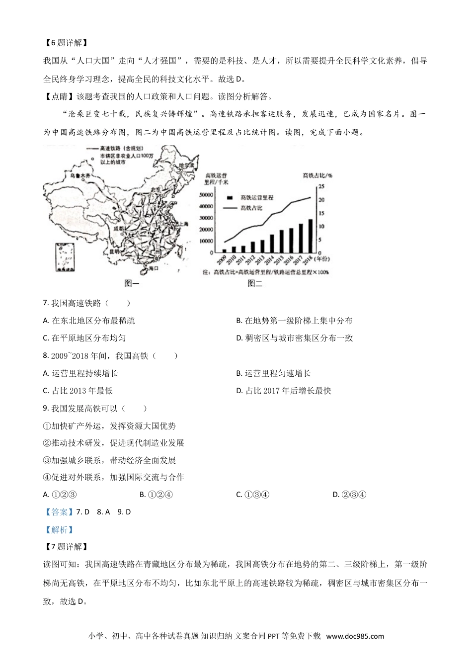 【中考历年真题】精品解析：北京市2020年中考地理试题（解析版）.doc